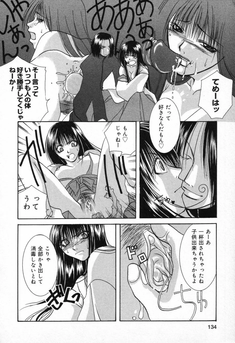 ぴゅあぷちっと Vol.9 135ページ