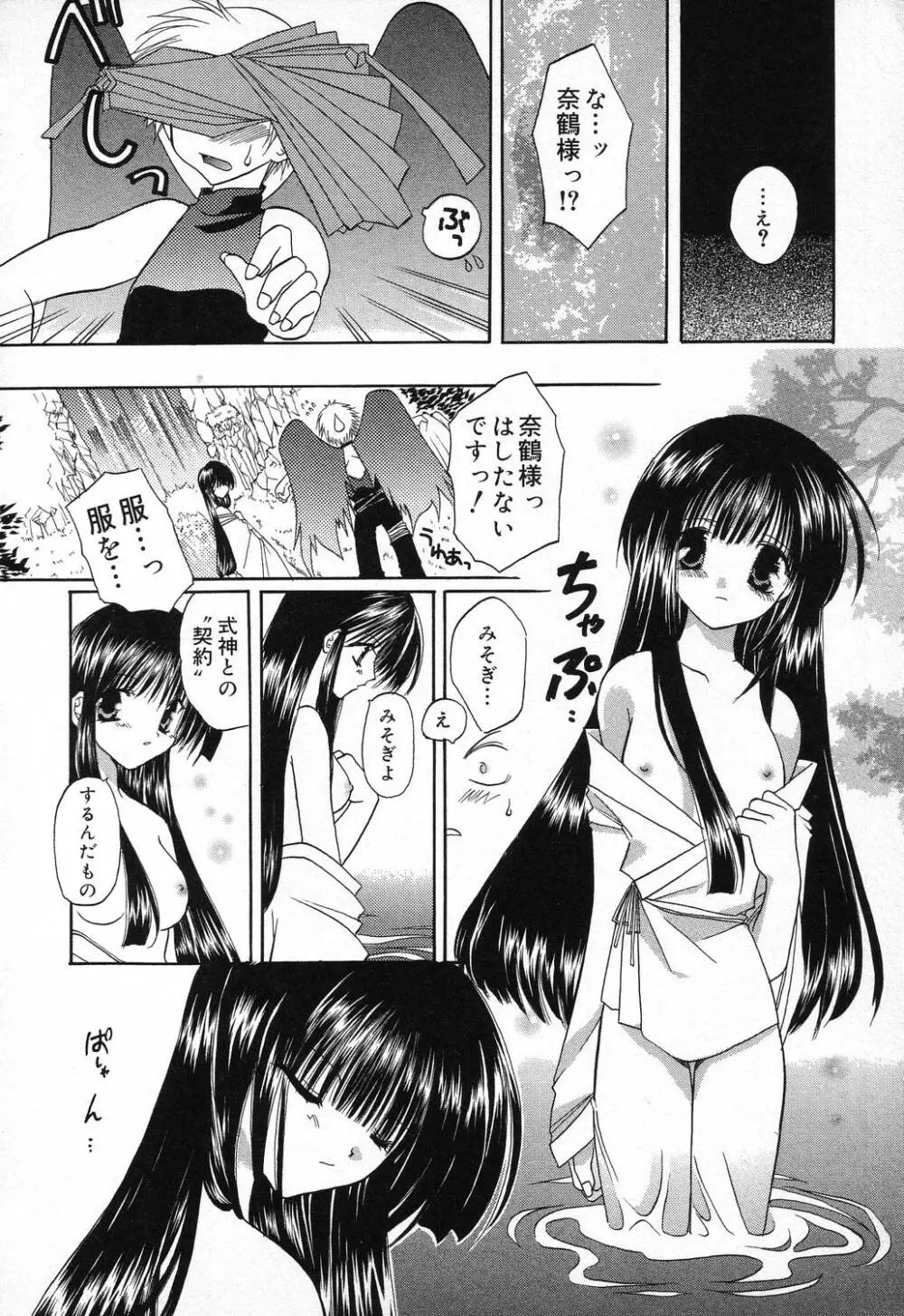 ぴゅあぷちっと Vol.9 147ページ