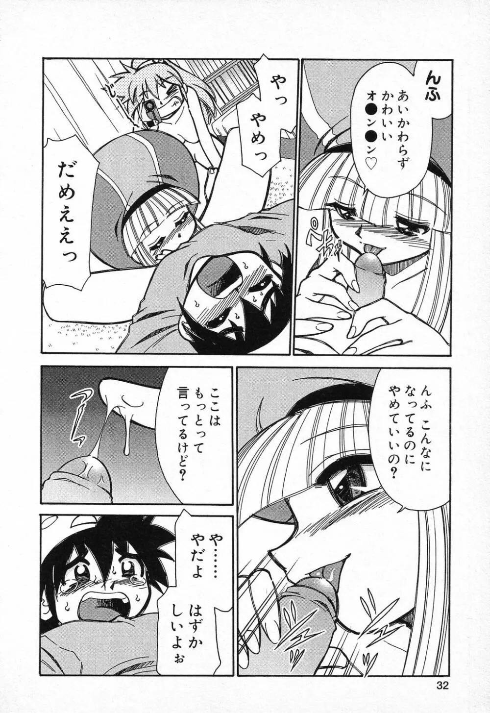 ぴゅあぷちっと Vol.9 33ページ