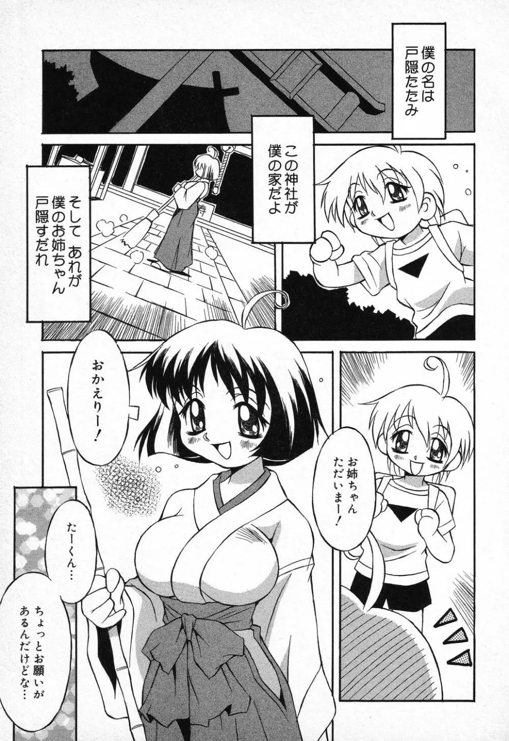 ぴゅあぷちっと Vol.9 68ページ