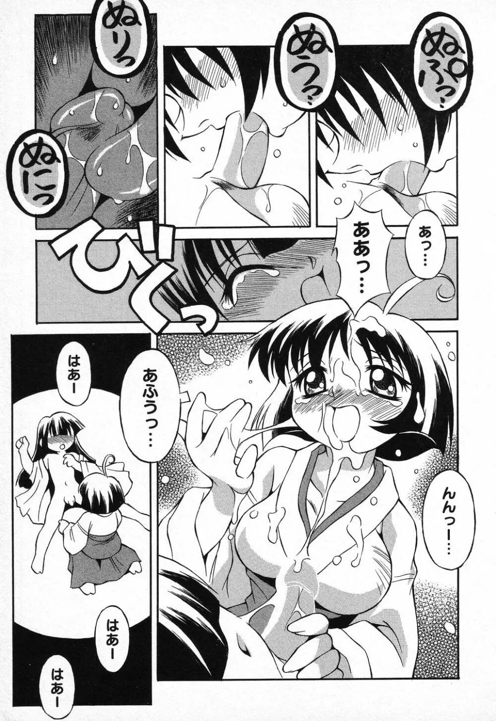 ぴゅあぷちっと Vol.9 76ページ