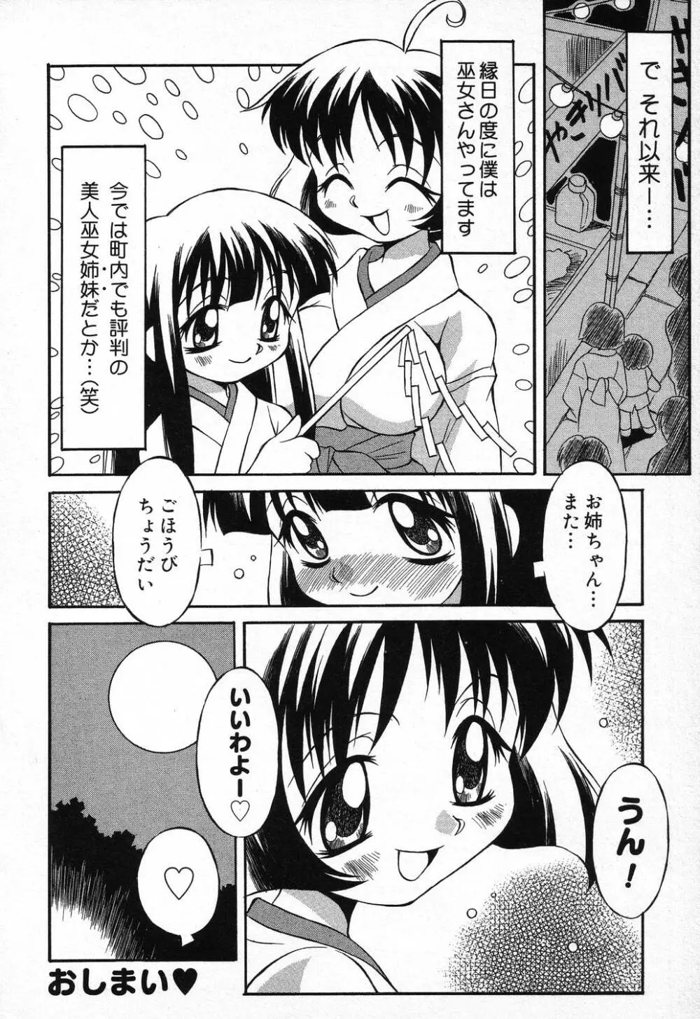 ぴゅあぷちっと Vol.9 83ページ