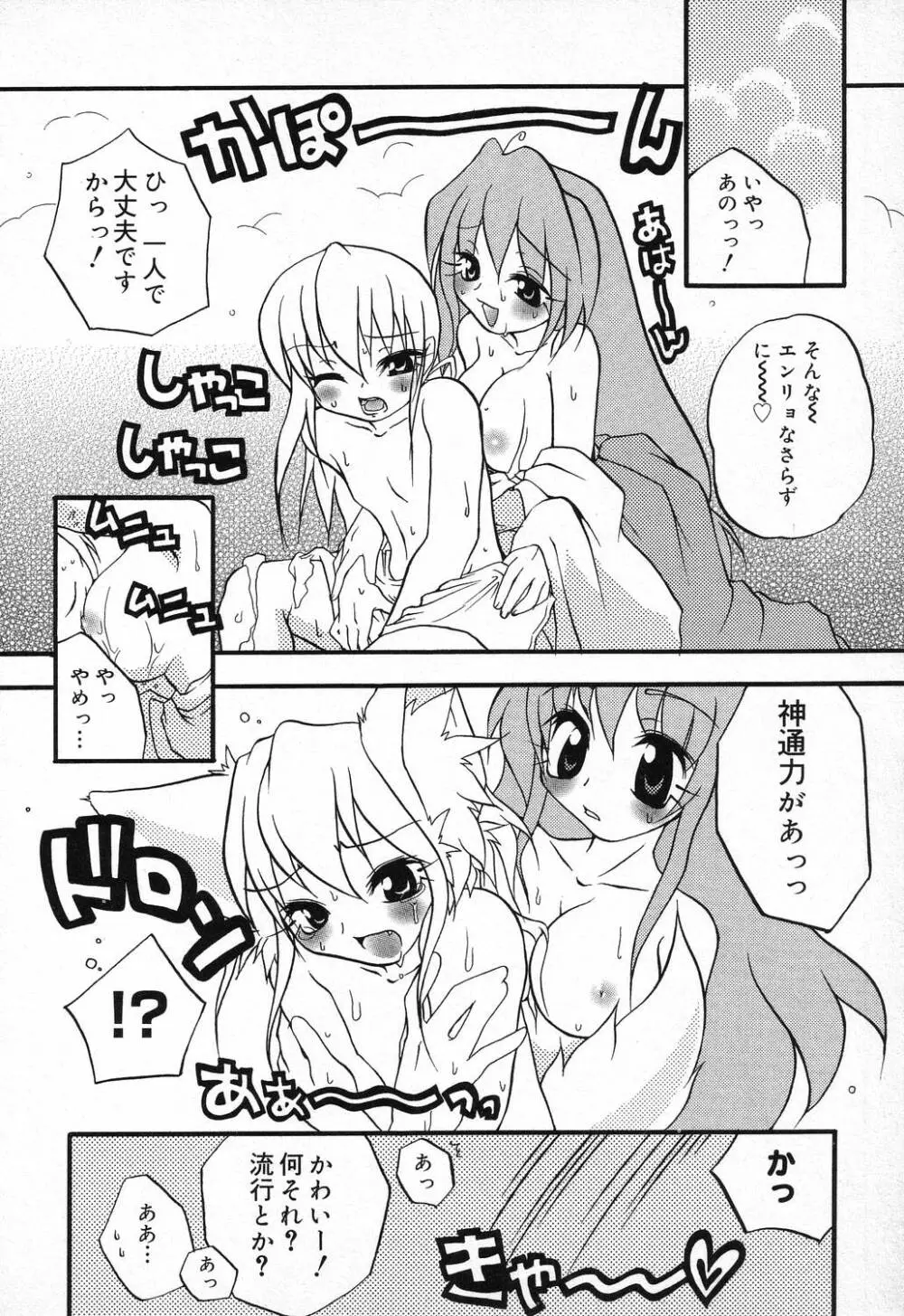 ぴゅあぷちっと Vol.9 87ページ