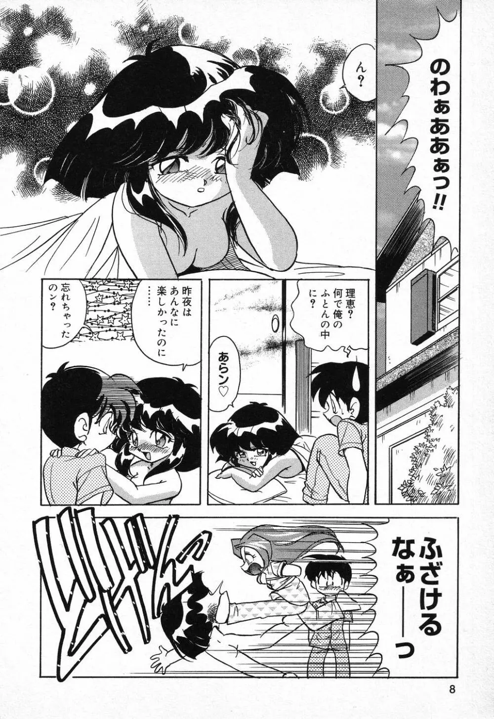 ぴゅあぷちっと Vol.9 9ページ