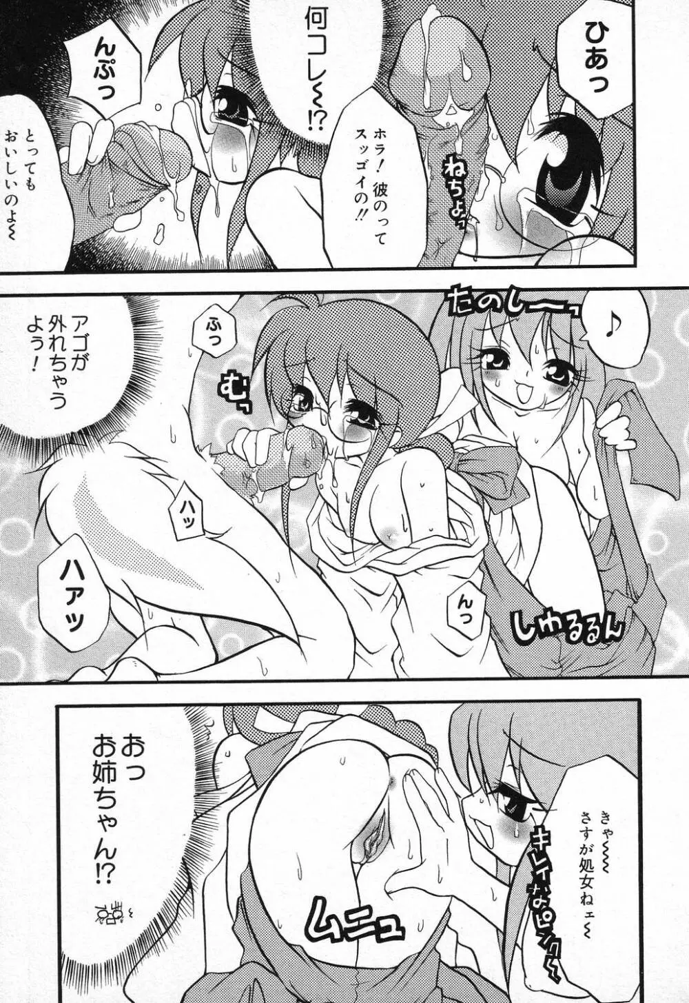 ぴゅあぷちっと Vol.9 90ページ