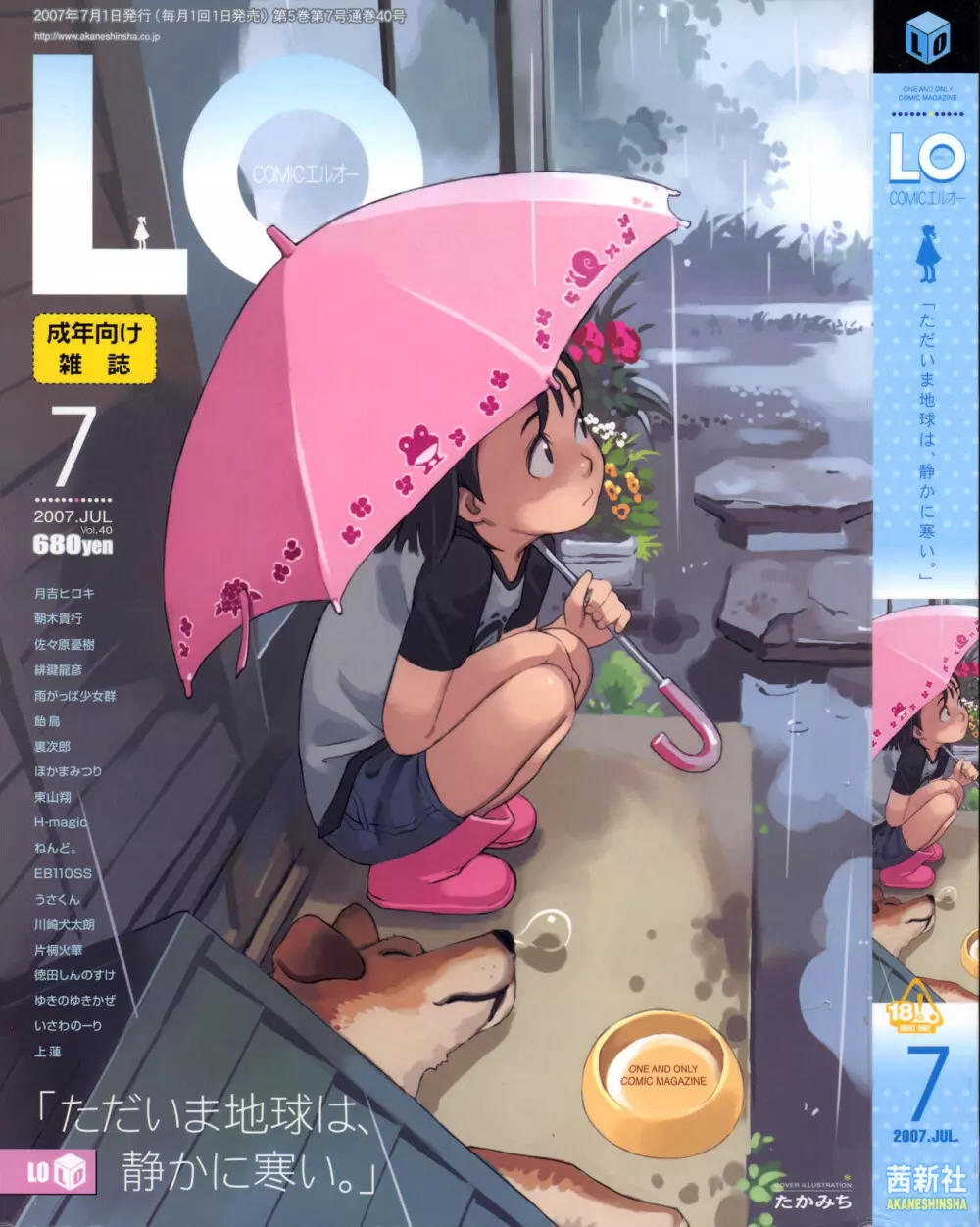 COMIC LO 2007年7月号 Vol.40