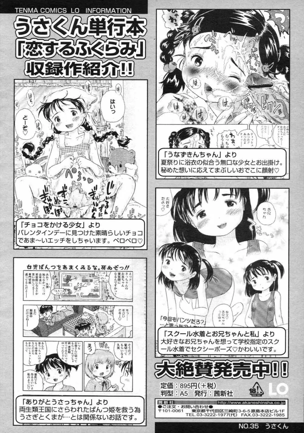 COMIC LO 2007年7月号 Vol.40 282ページ