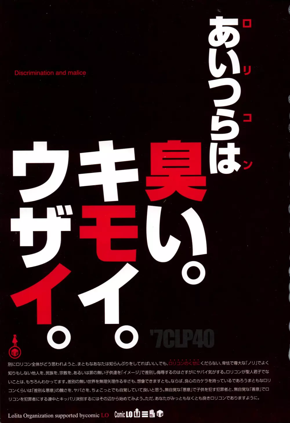 COMIC LO 2007年7月号 Vol.40 361ページ