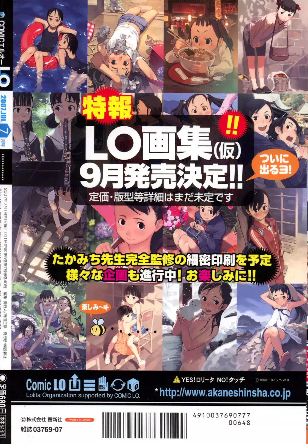 COMIC LO 2007年7月号 Vol.40 362ページ