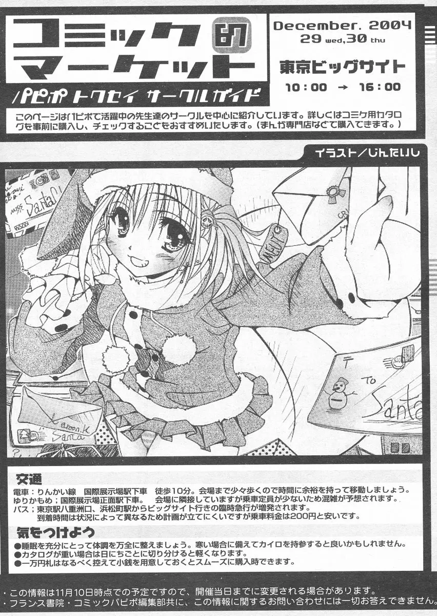 COMIC パピポ 2005年1月号 157ページ