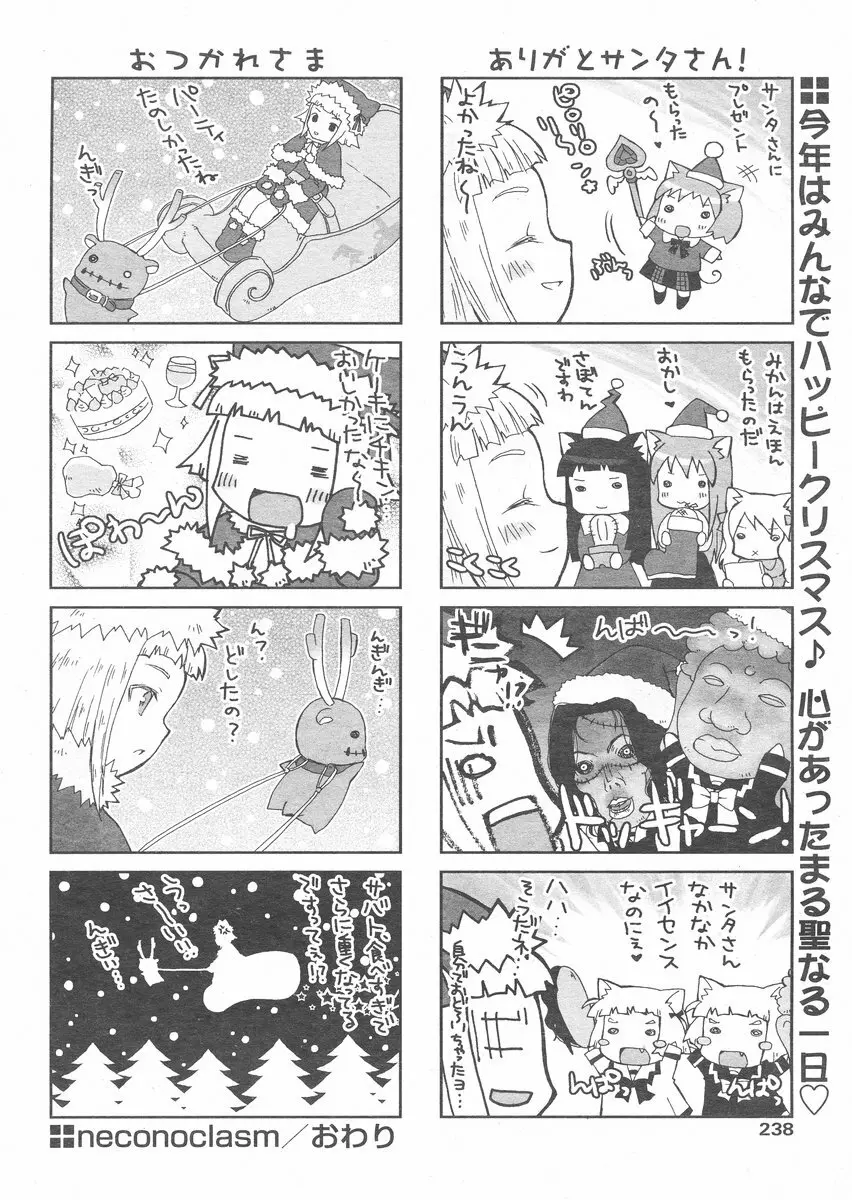 COMIC パピポ 2005年1月号 234ページ