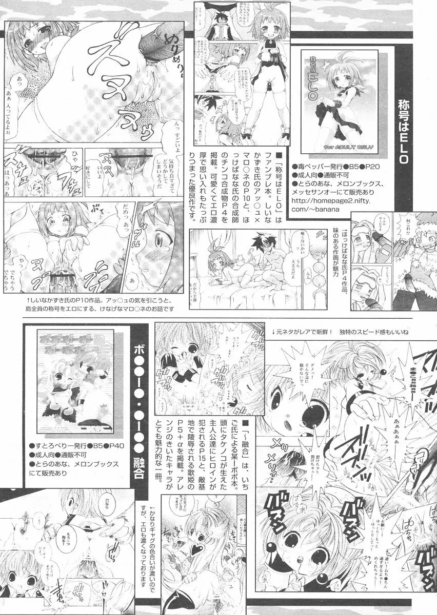 COMIC パピポ 2005年1月号 246ページ