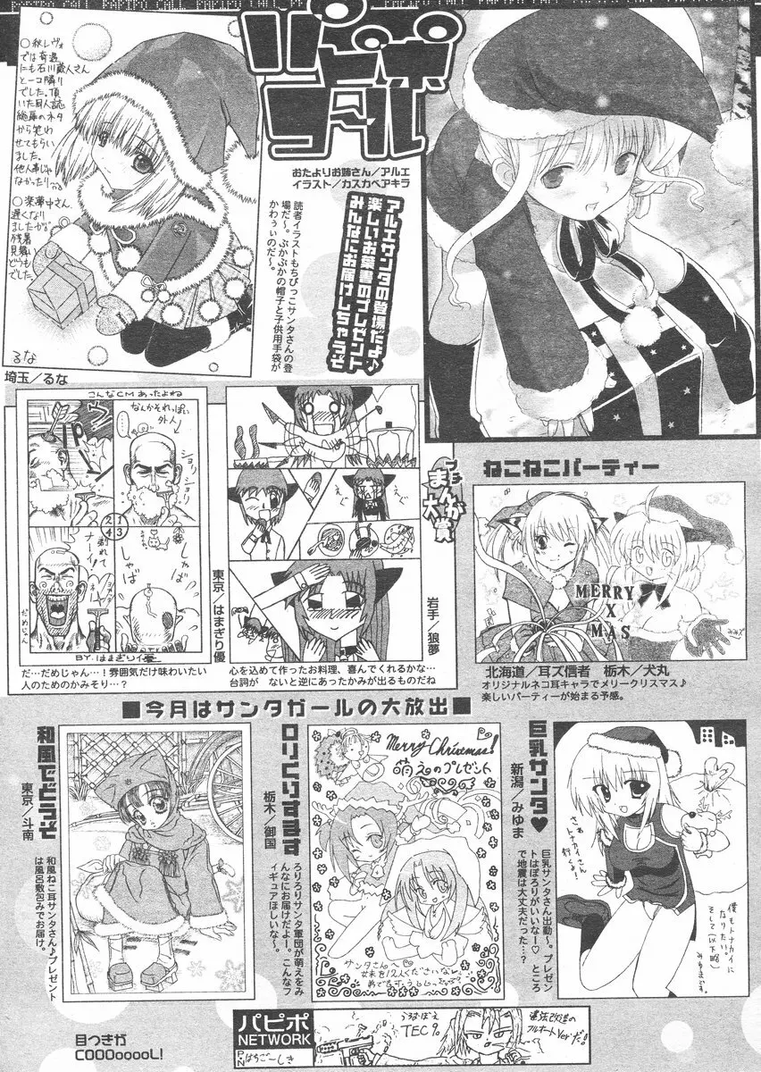 COMIC パピポ 2005年1月号 252ページ