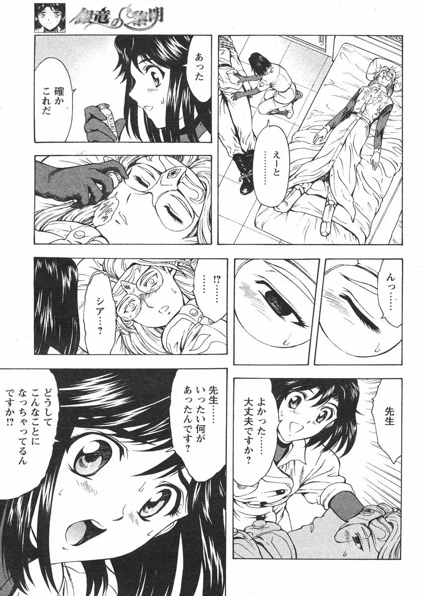 COMIC パピポ 2005年1月号 69ページ