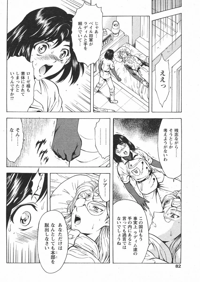 COMIC パピポ 2005年1月号 78ページ