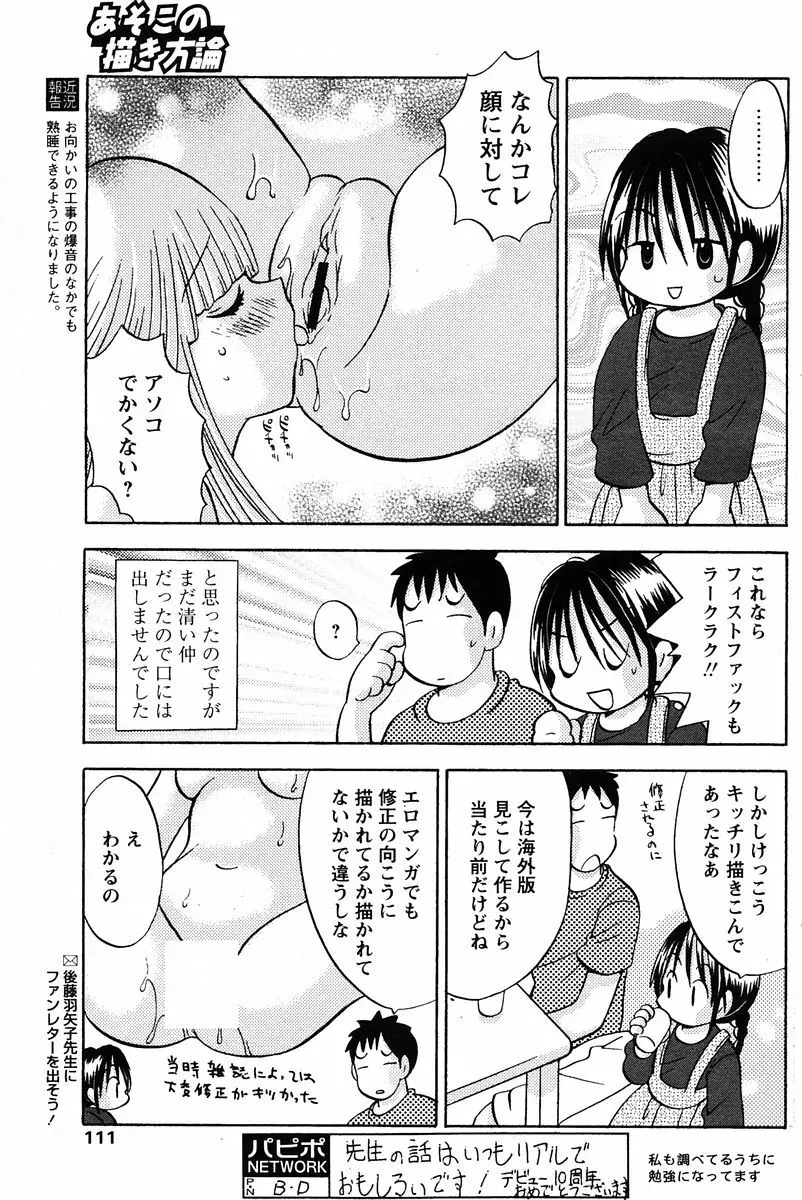 COMIC パピポ 2005年12月号 109ページ