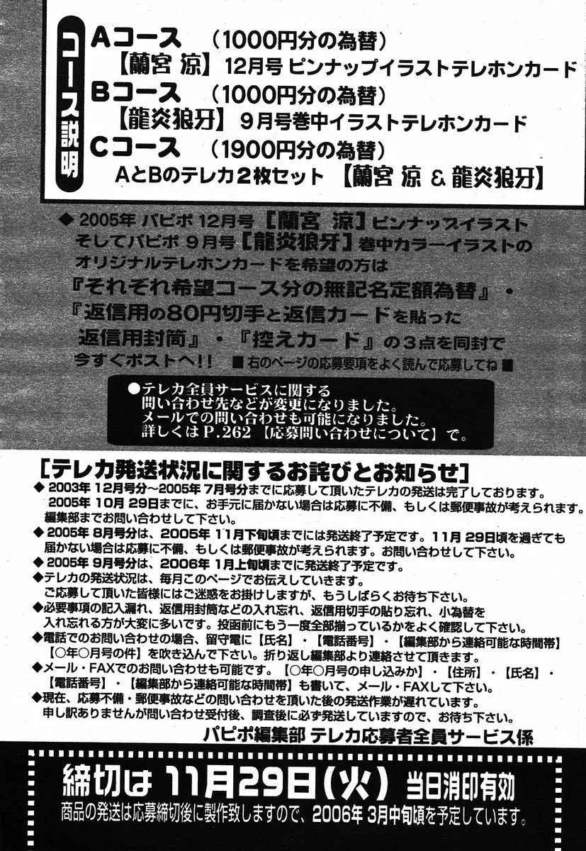 COMIC パピポ 2005年12月号 261ページ