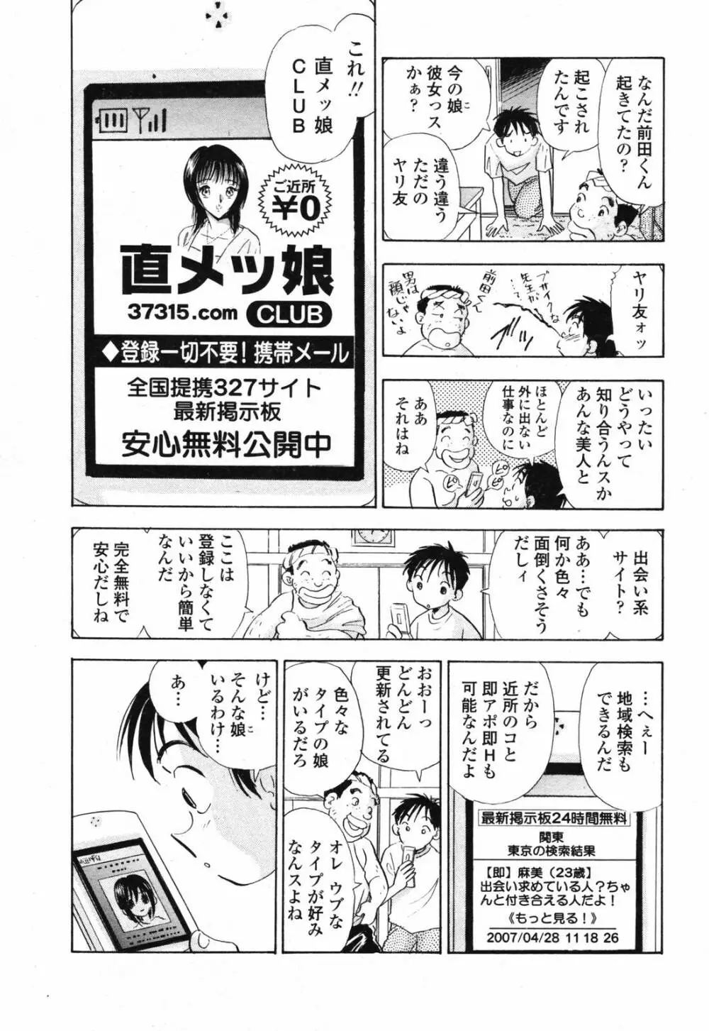 COMICペンギンクラブ 2007年6月号 225ページ