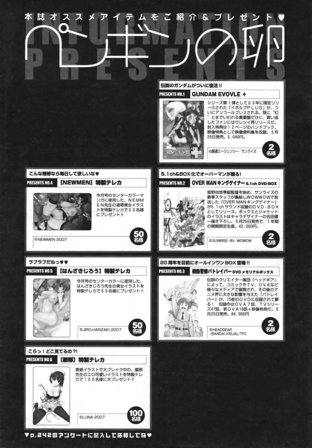 COMICペンギンクラブ 2007年6月号 243ページ