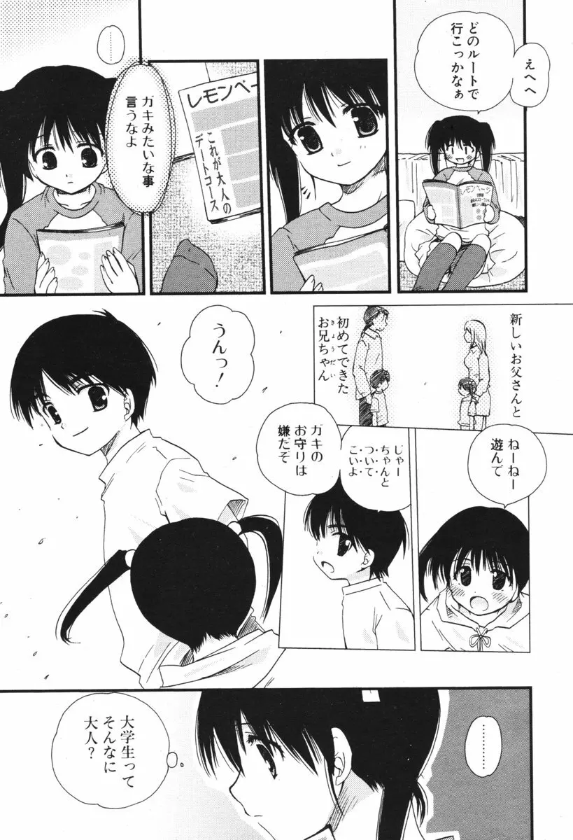 COMIC ポプリクラブ 2006年06月号 12ページ