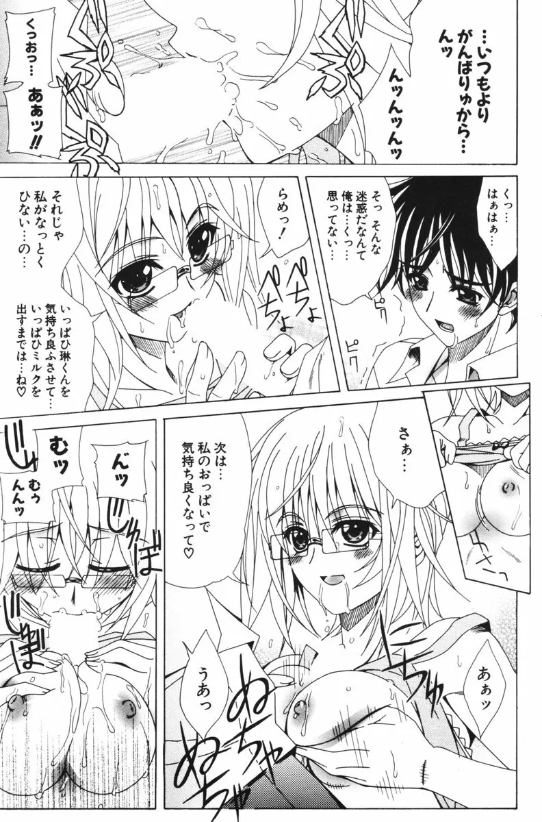 COMIC ポプリクラブ 2006年06月号 126ページ