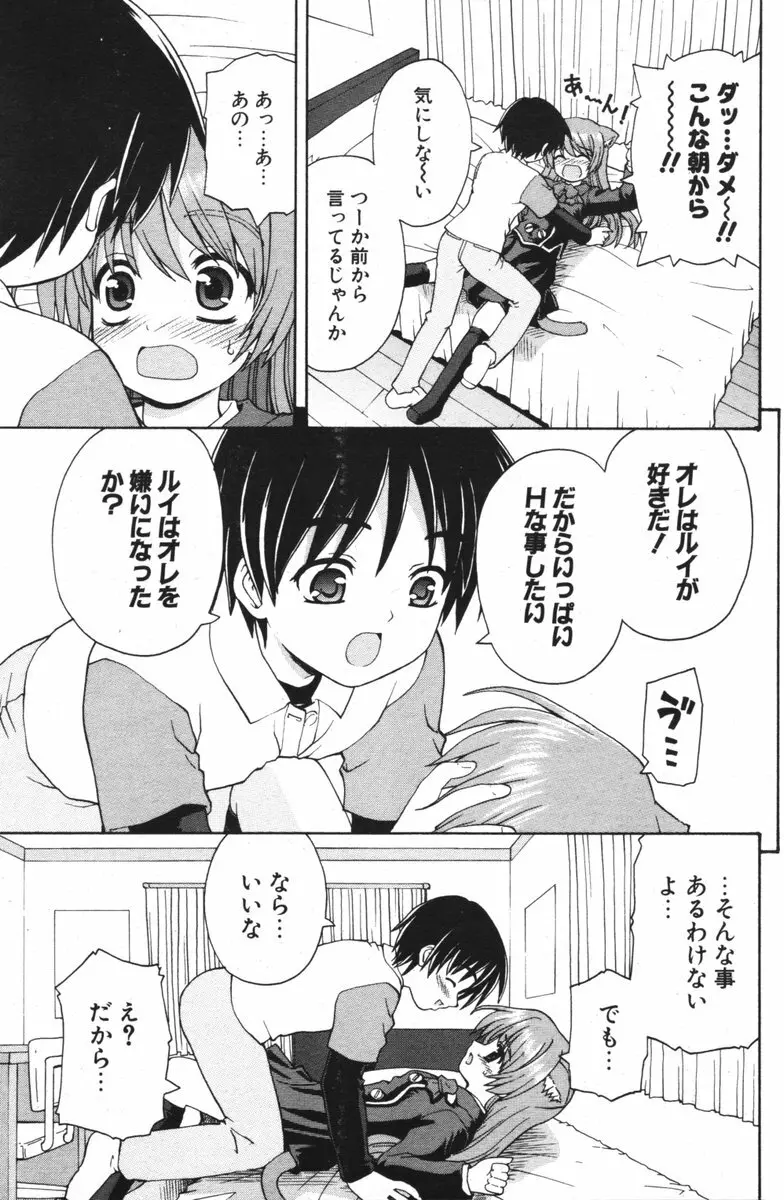 COMIC ポプリクラブ 2006年06月号 142ページ