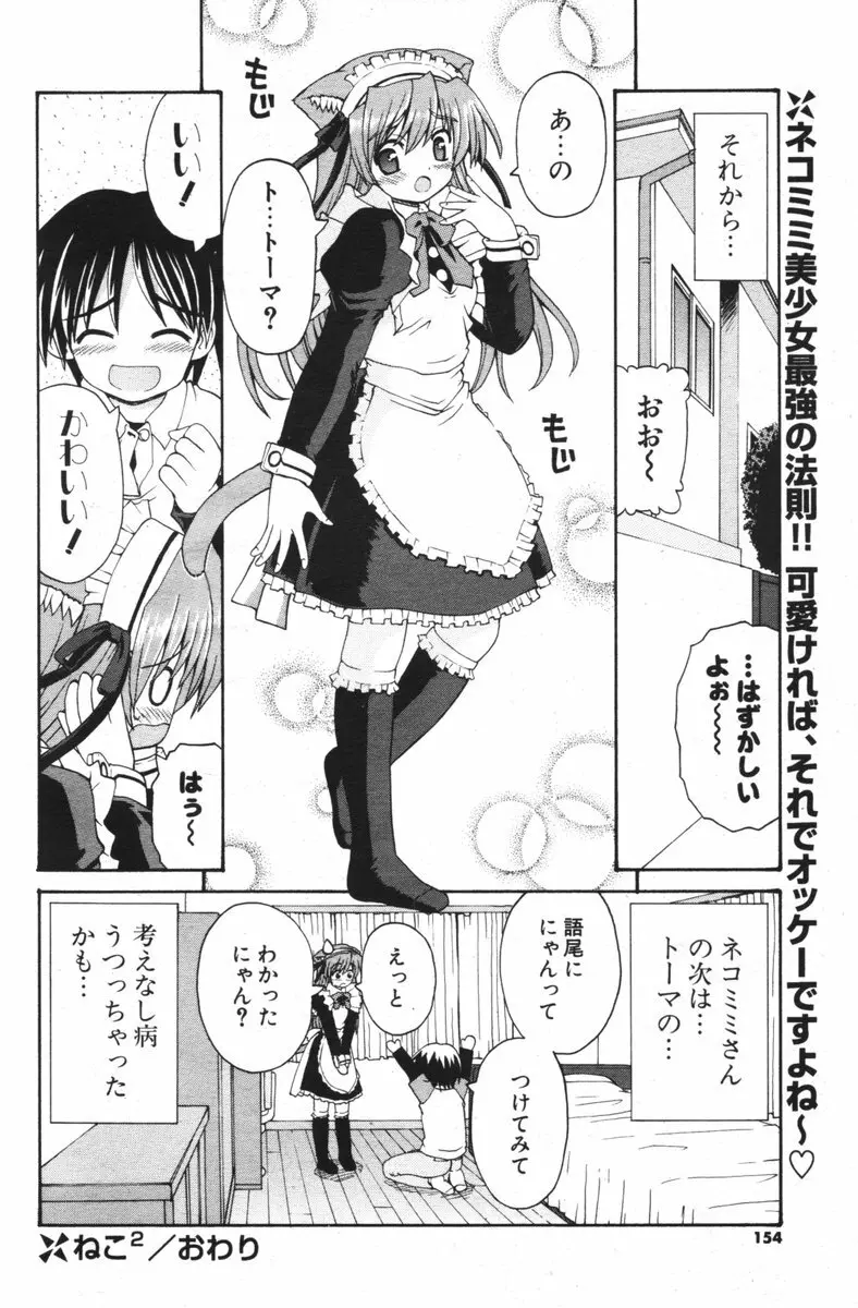 COMIC ポプリクラブ 2006年06月号 153ページ