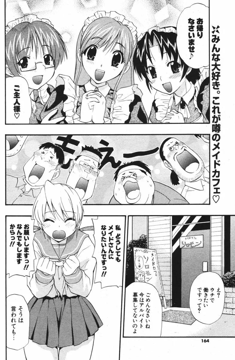 COMIC ポプリクラブ 2006年06月号 163ページ