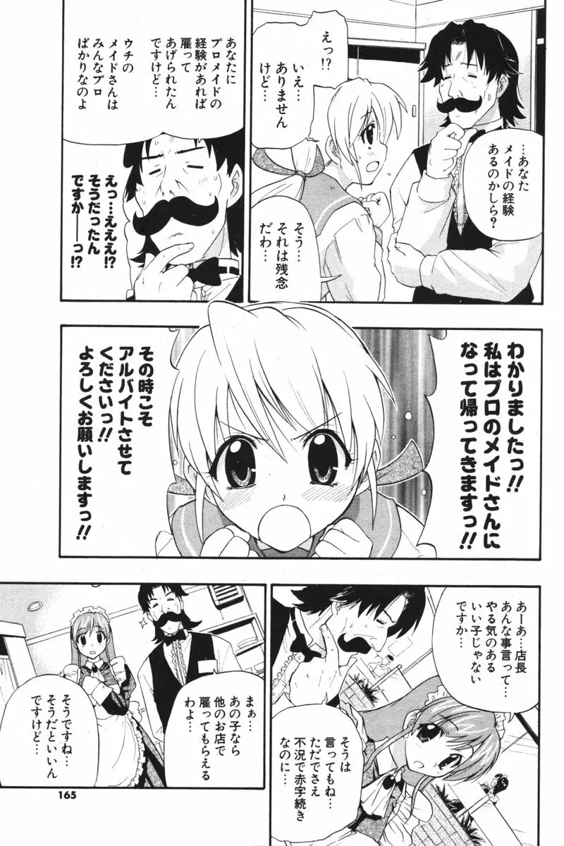 COMIC ポプリクラブ 2006年06月号 164ページ