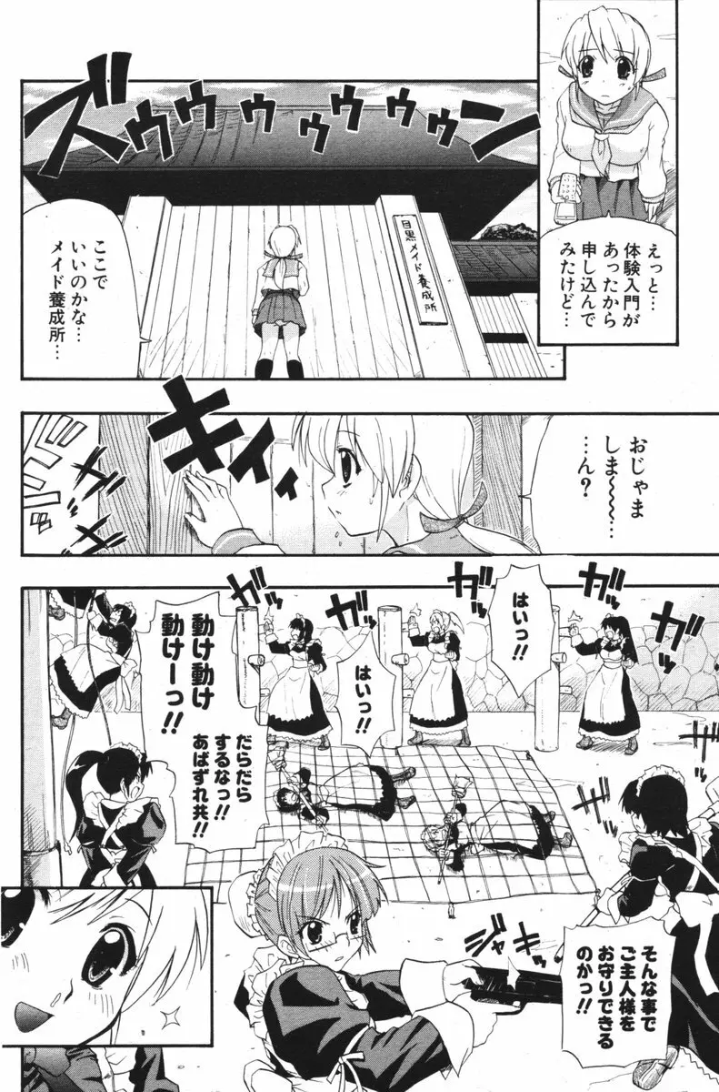 COMIC ポプリクラブ 2006年06月号 165ページ