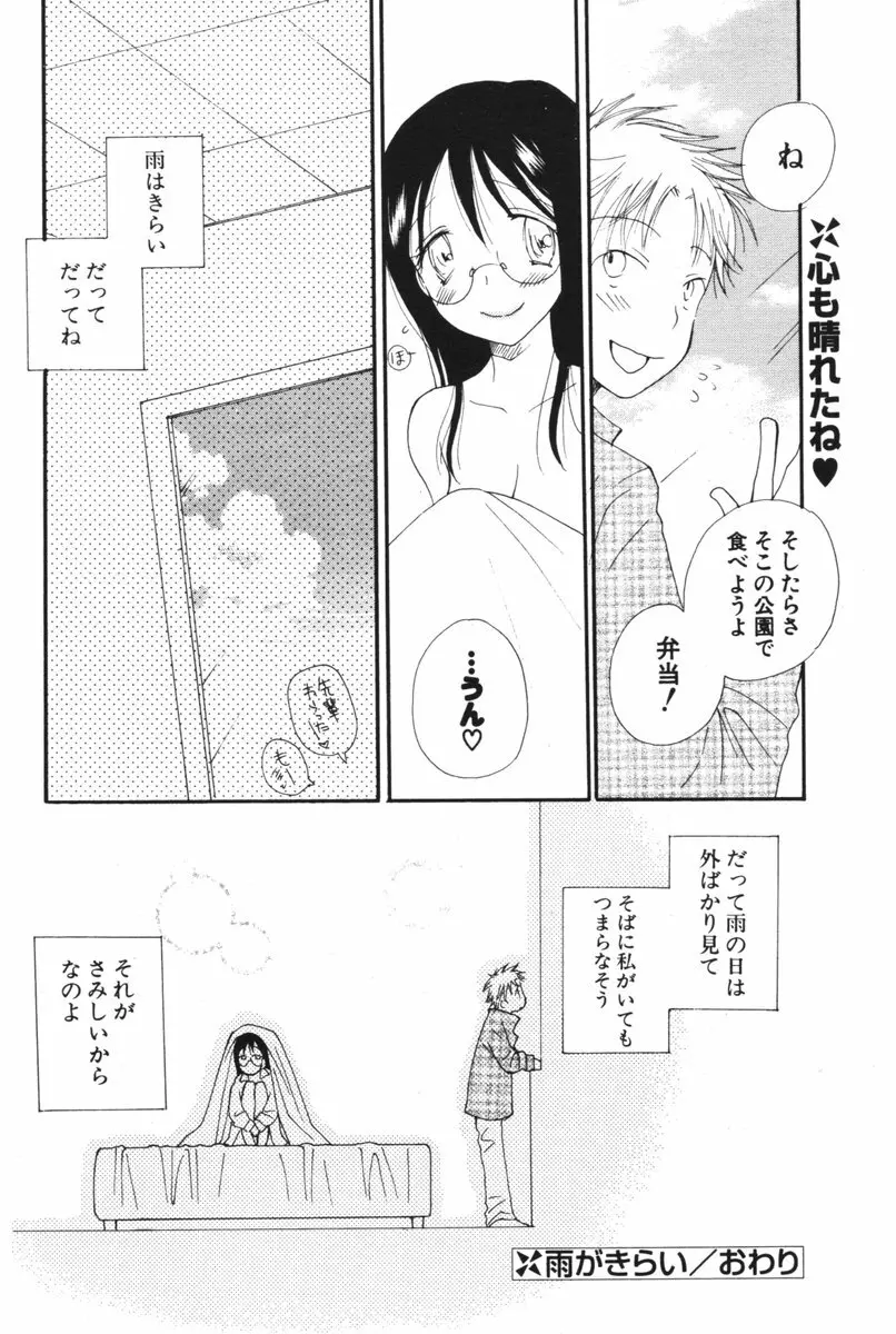 COMIC ポプリクラブ 2006年06月号 201ページ