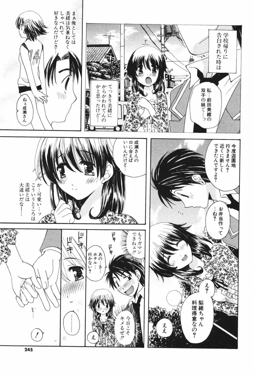 COMIC ポプリクラブ 2006年06月号 243ページ