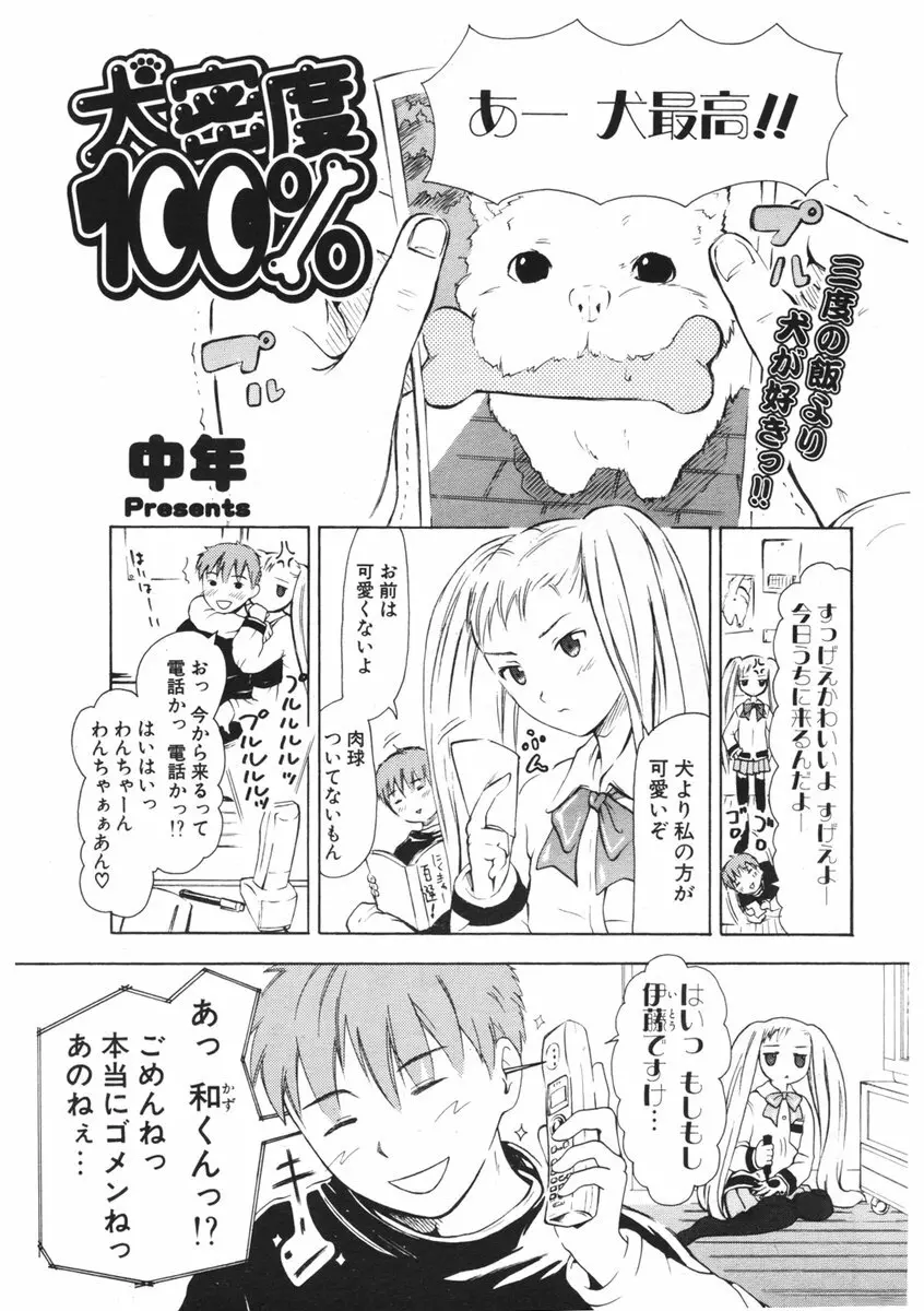 COMIC ポプリクラブ 2006年06月号 257ページ