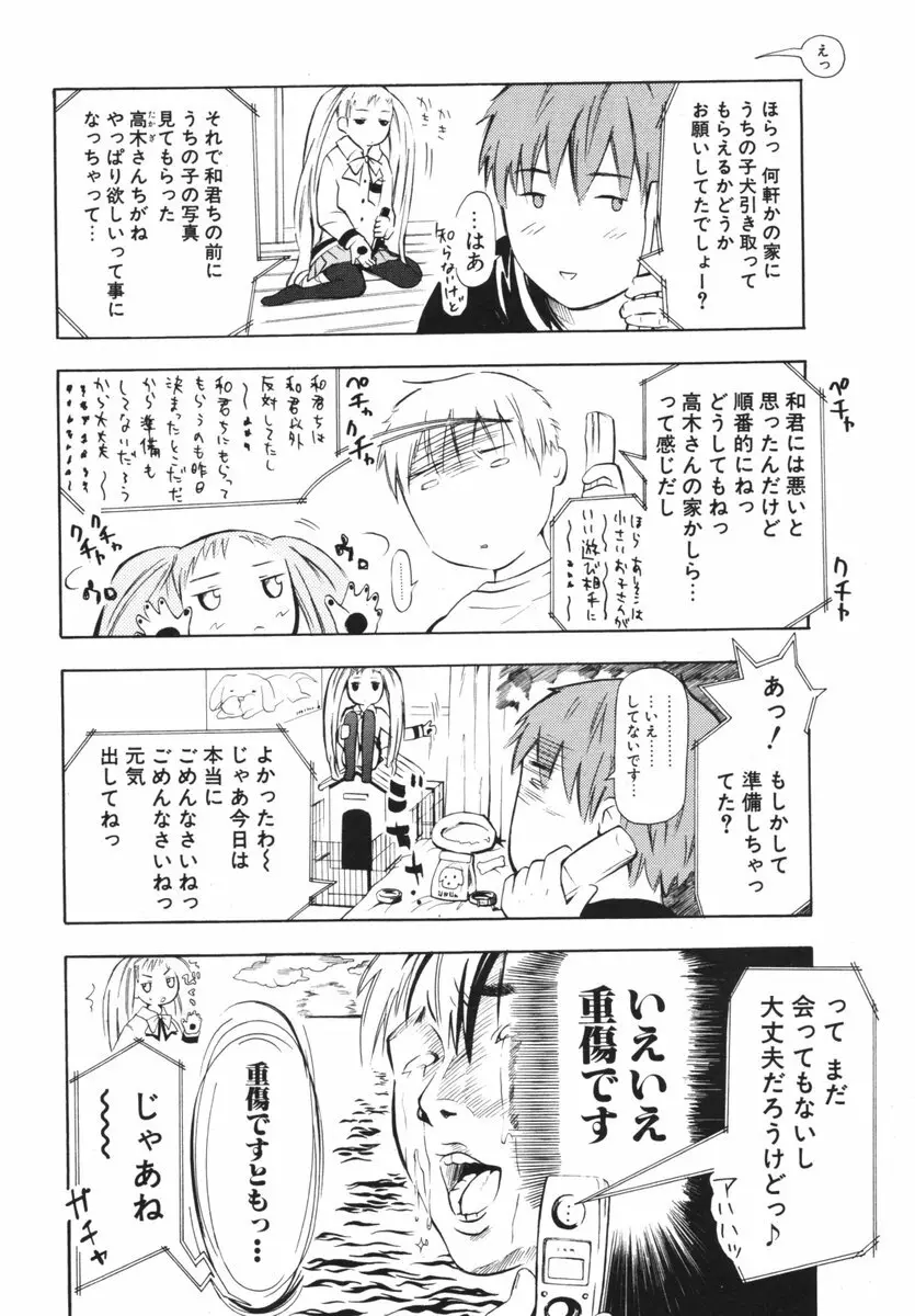 COMIC ポプリクラブ 2006年06月号 258ページ