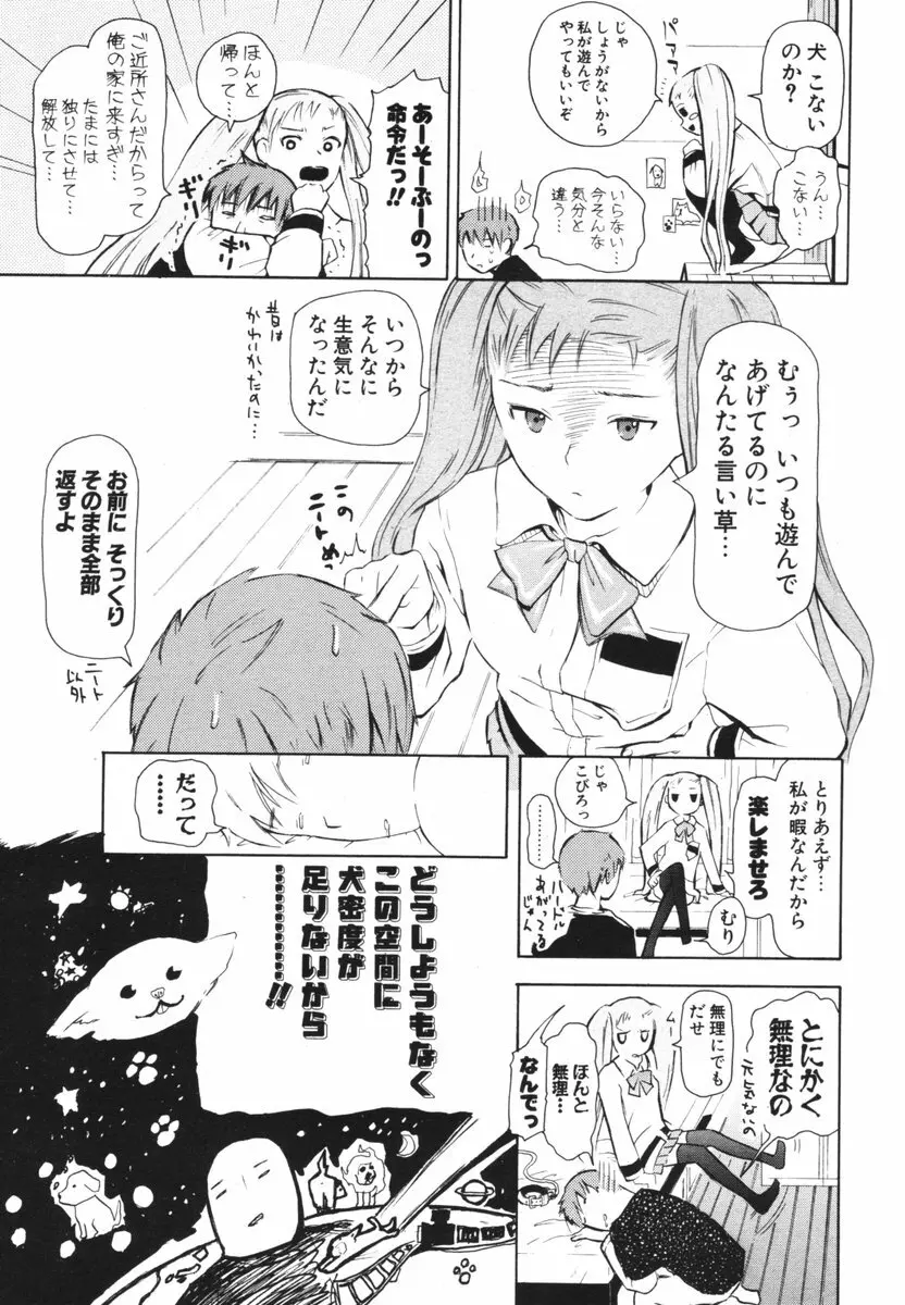 COMIC ポプリクラブ 2006年06月号 259ページ