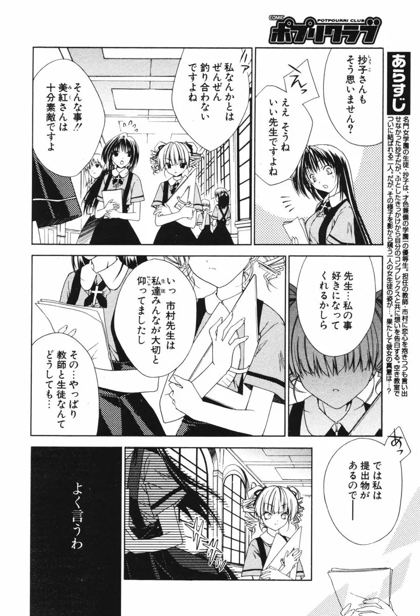 COMIC ポプリクラブ 2006年06月号 27ページ