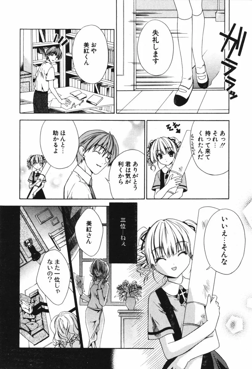 COMIC ポプリクラブ 2006年06月号 29ページ