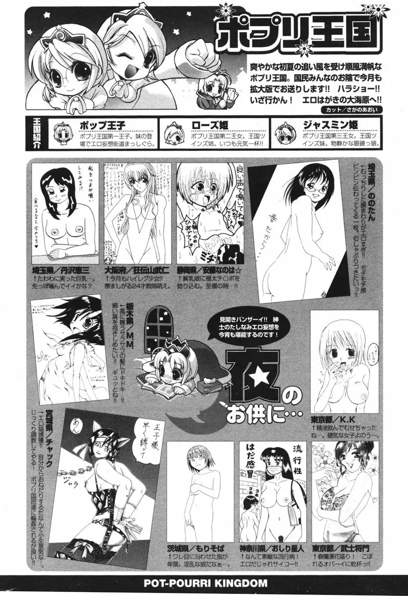 COMIC ポプリクラブ 2006年06月号 294ページ