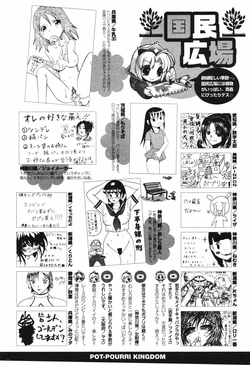 COMIC ポプリクラブ 2006年06月号 298ページ