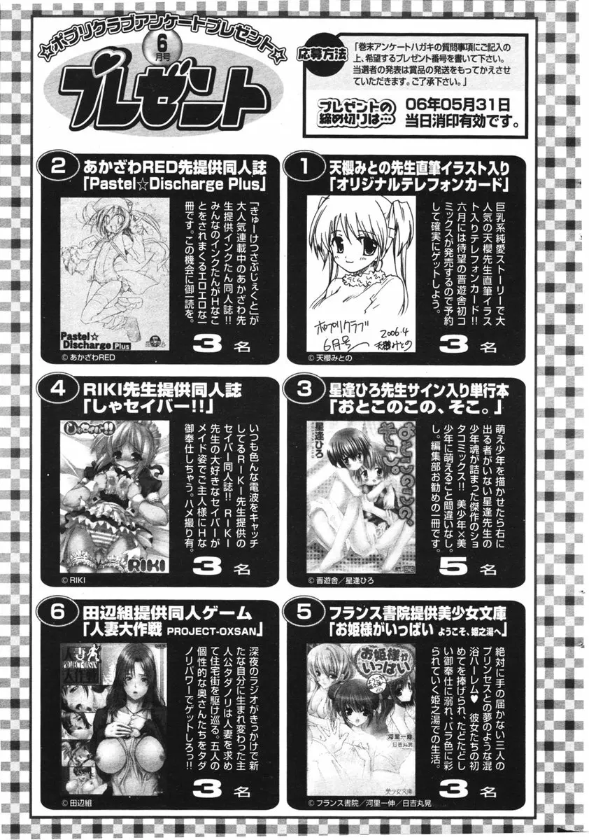 COMIC ポプリクラブ 2006年06月号 301ページ