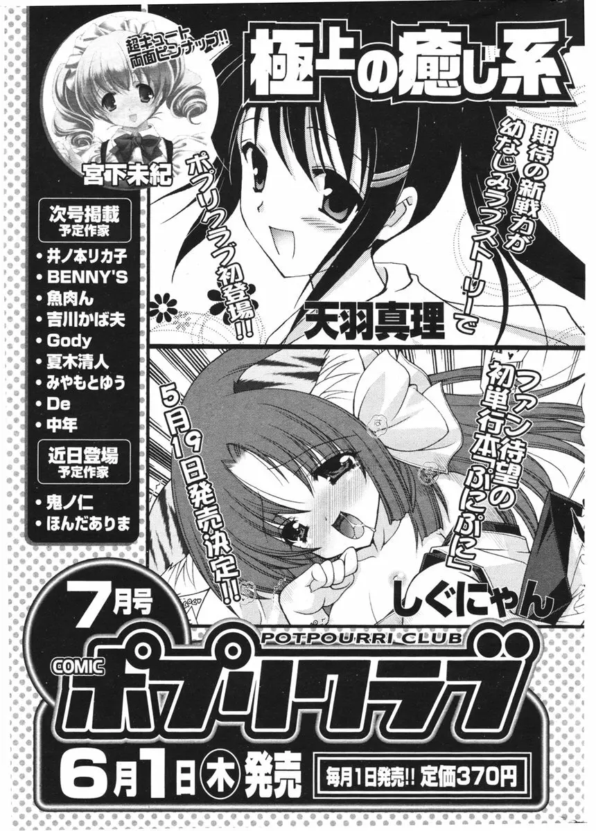 COMIC ポプリクラブ 2006年06月号 303ページ