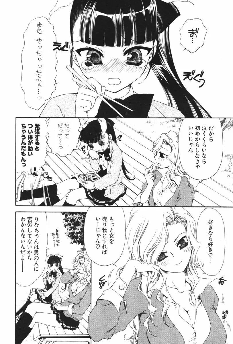 COMIC ポプリクラブ 2006年06月号 49ページ