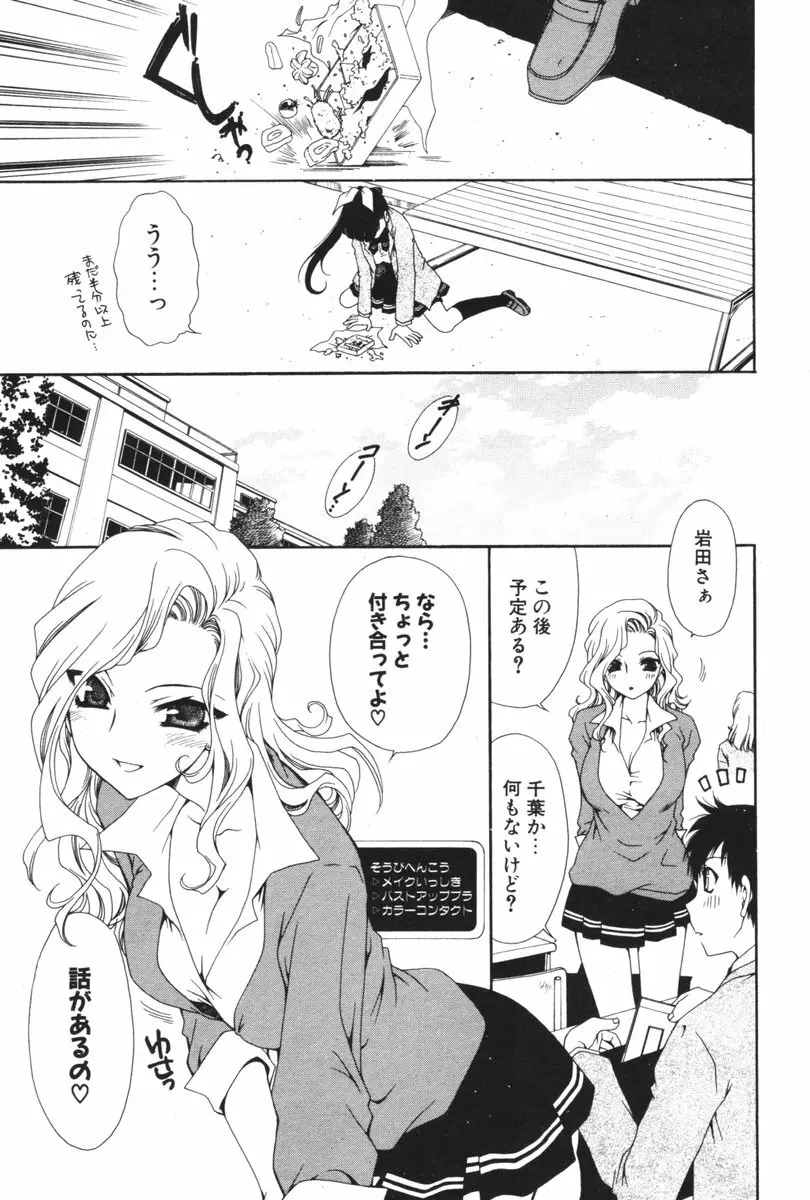 COMIC ポプリクラブ 2006年06月号 52ページ