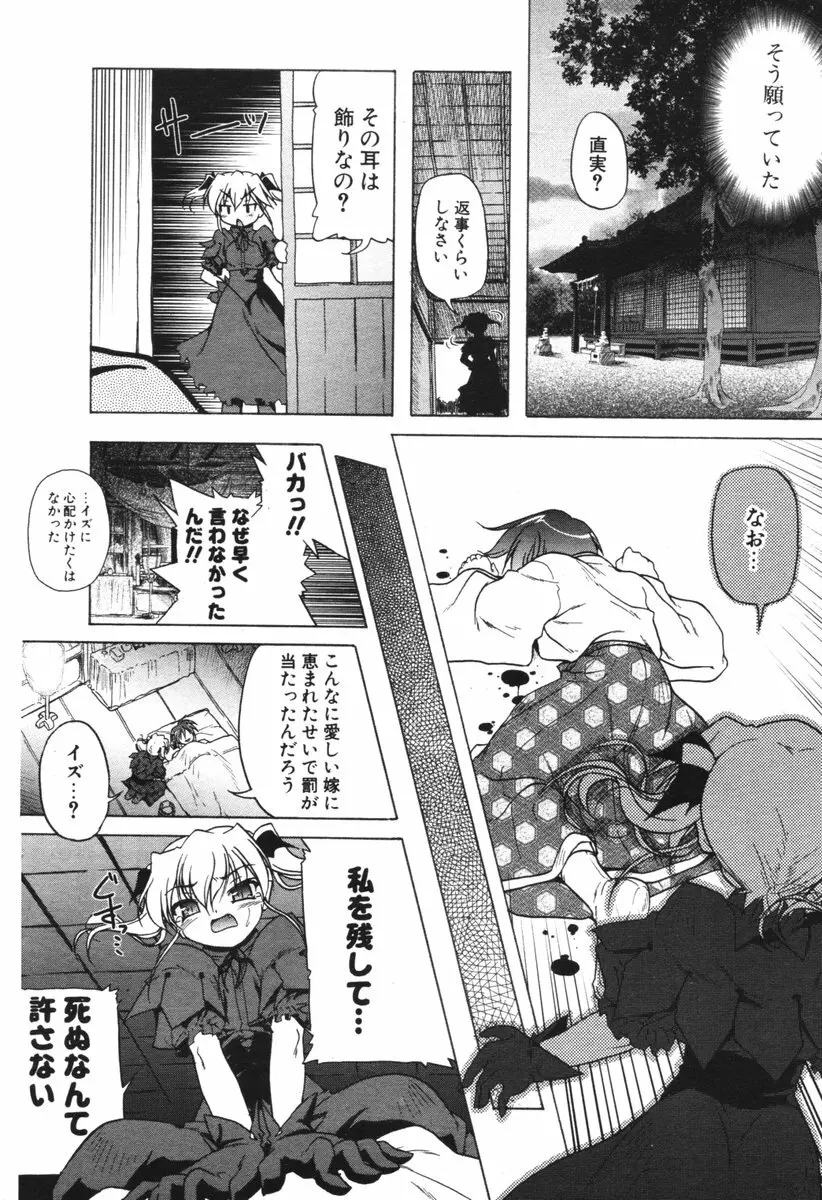 COMIC ポプリクラブ 2006年06月号 89ページ