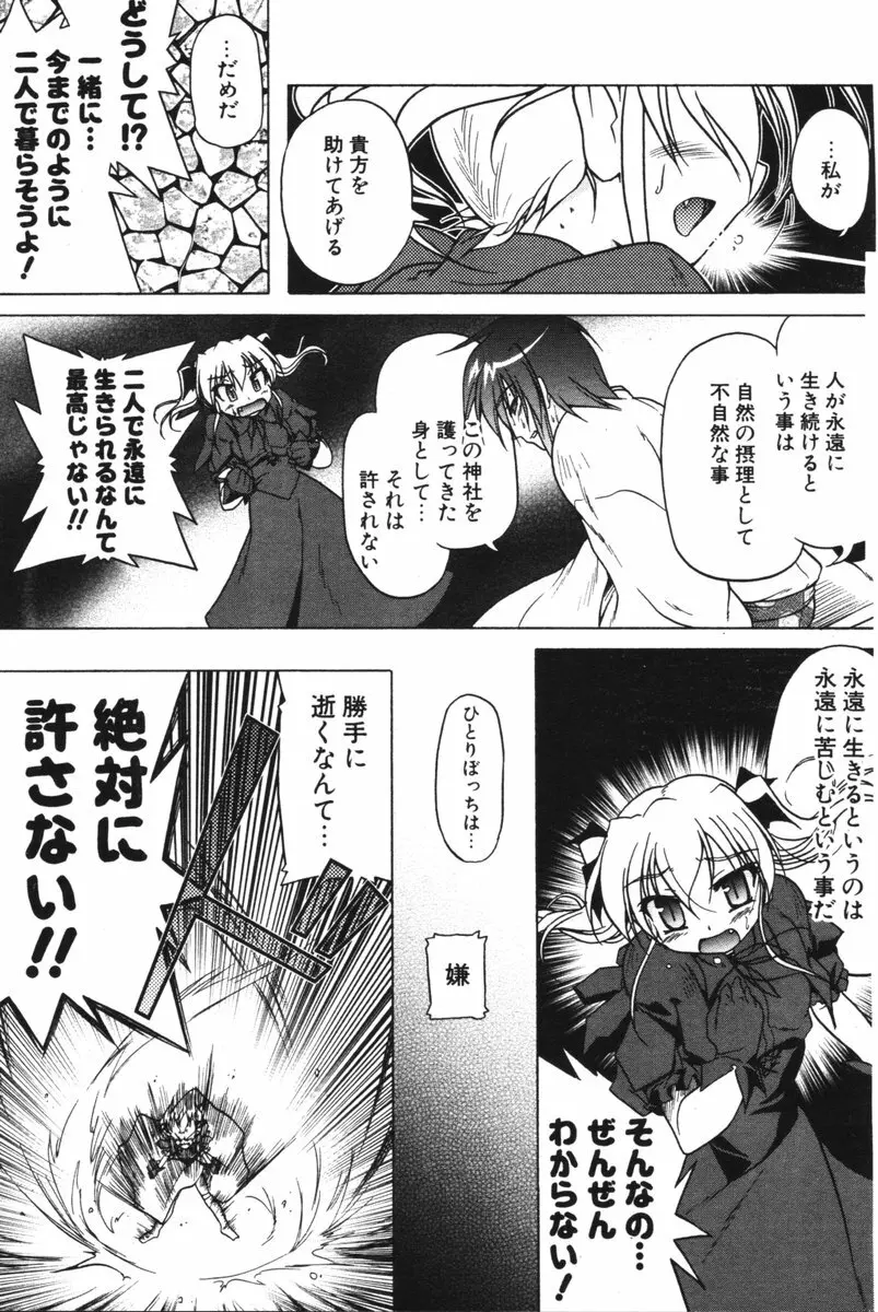 COMIC ポプリクラブ 2006年06月号 90ページ