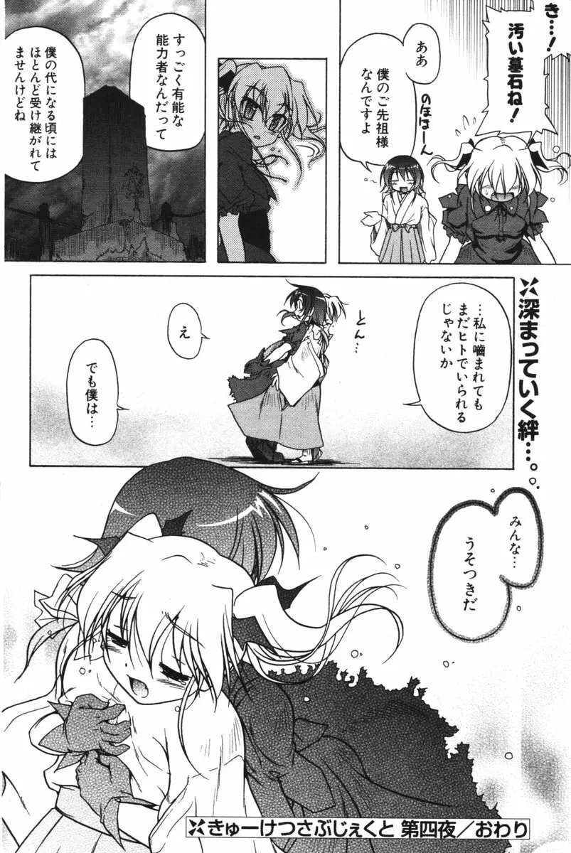 COMIC ポプリクラブ 2006年06月号 93ページ