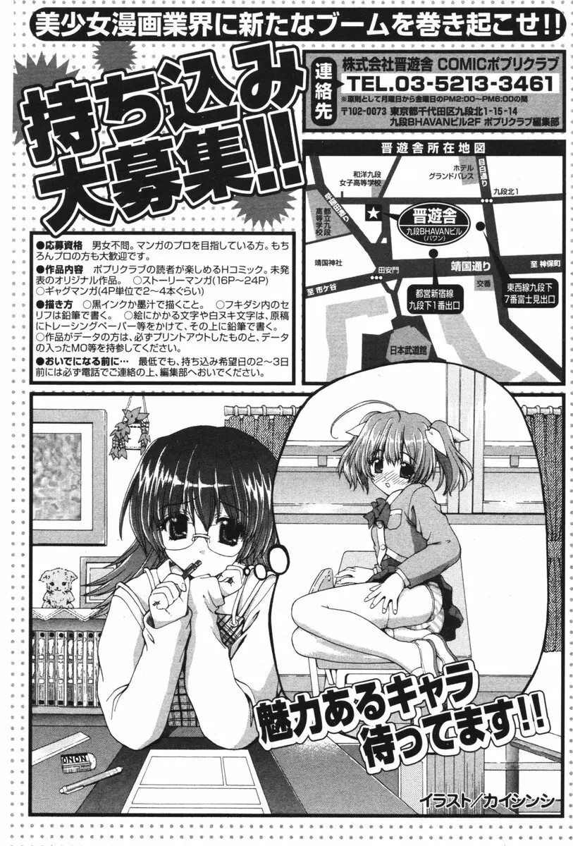 COMIC ポプリクラブ 2006年06月号 95ページ