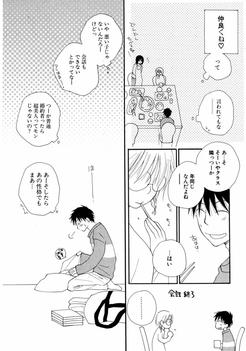 COMIC ポプリクラブ 2007年03月号 11ページ