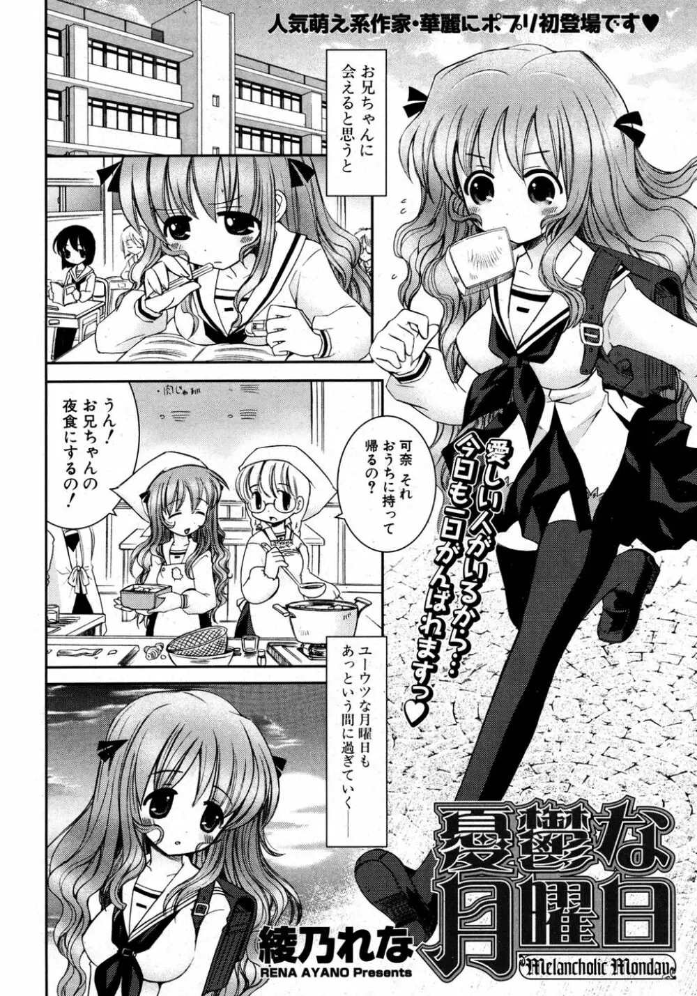 COMIC ポプリクラブ 2007年03月号 122ページ