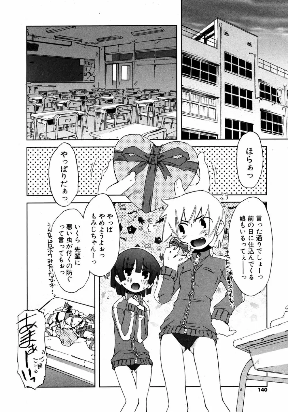 COMIC ポプリクラブ 2007年03月号 138ページ